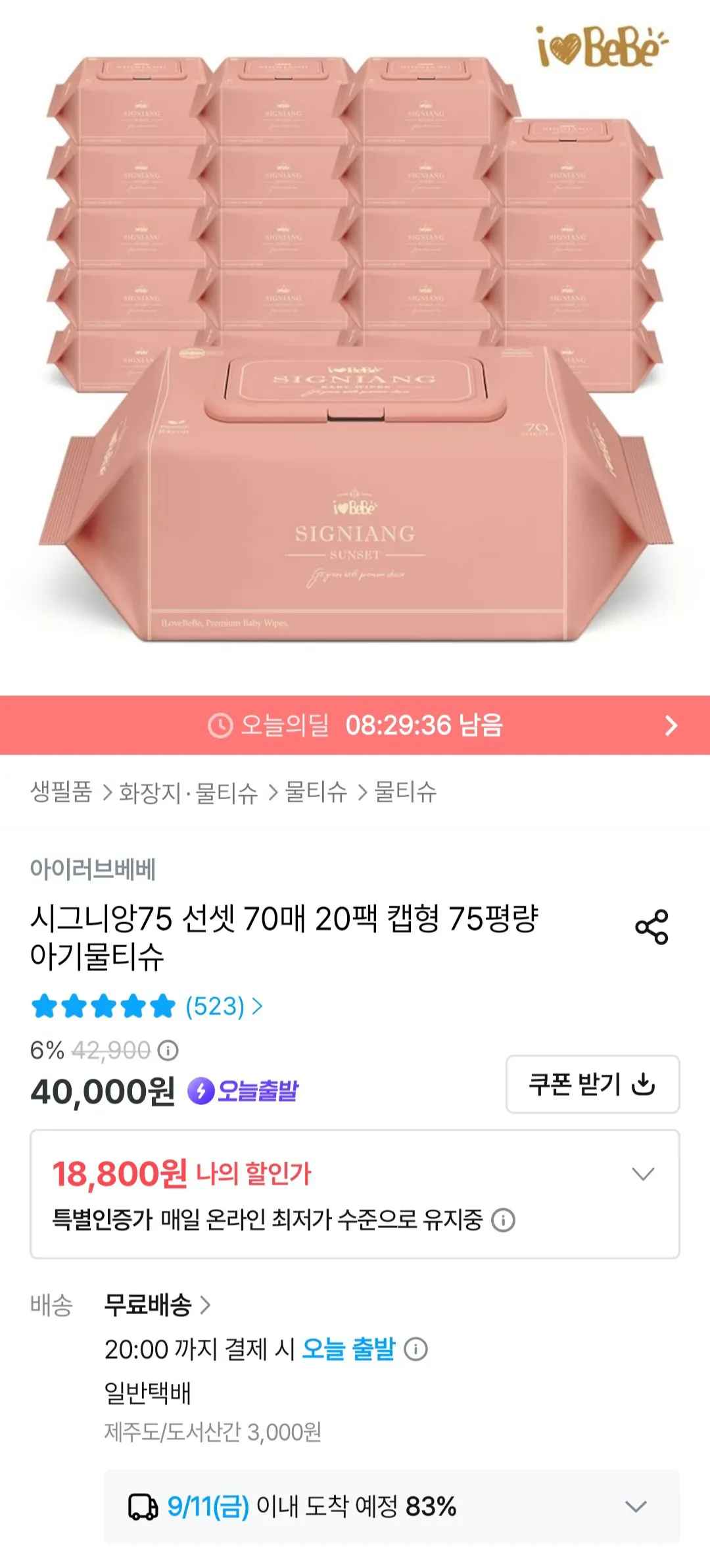 [오늘의집] 시그니앙75 엠보싱 75평량 물티슈 70매 20개 (16,920원) (무료)