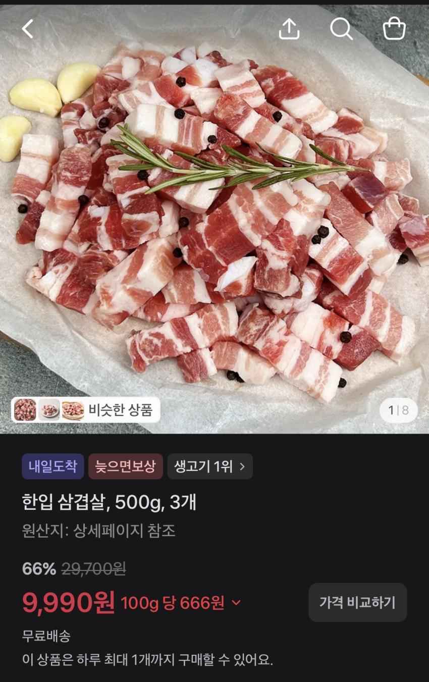 한입삼겹살 1.5kg 9990원