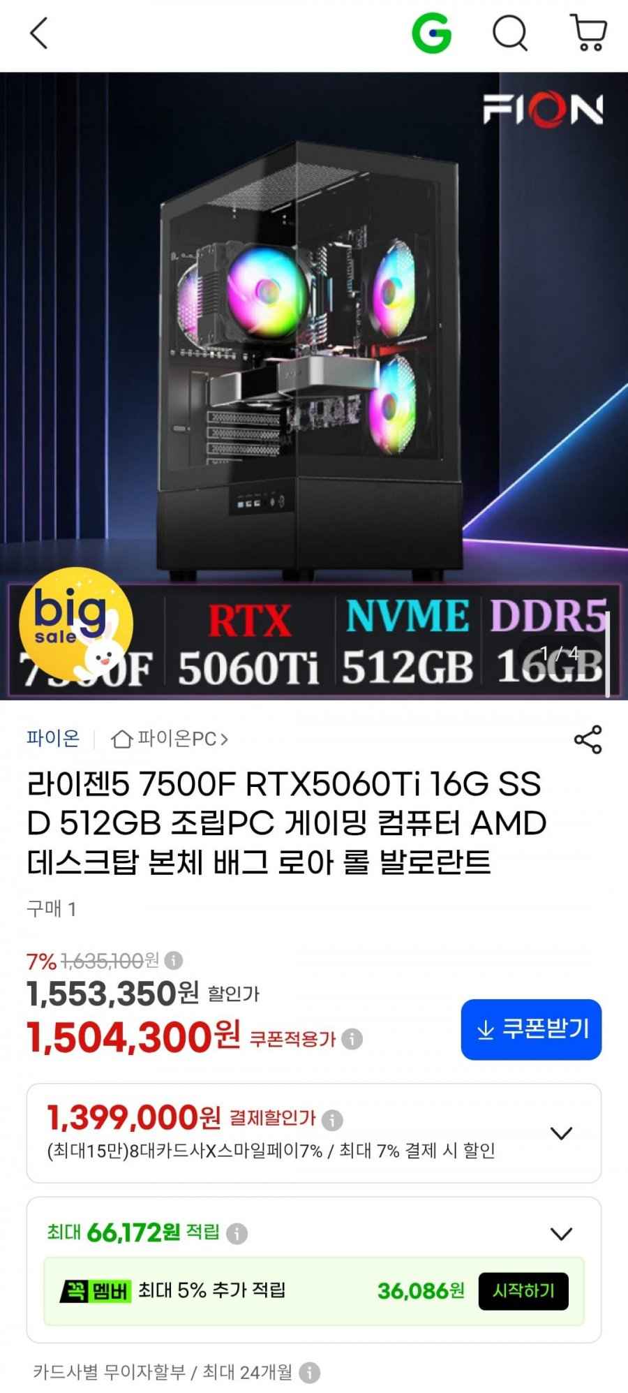 AXIS DF750-NX56TM 16G 512G (1,399,000원/무배)