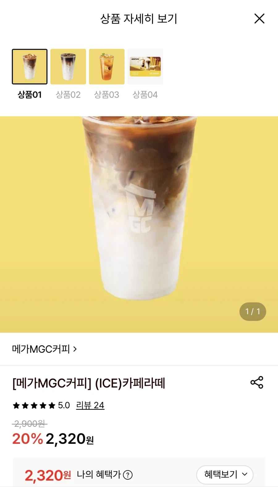 [롯데온] 메가커피 카페라떼 20% 할인 (2,320원/무료)