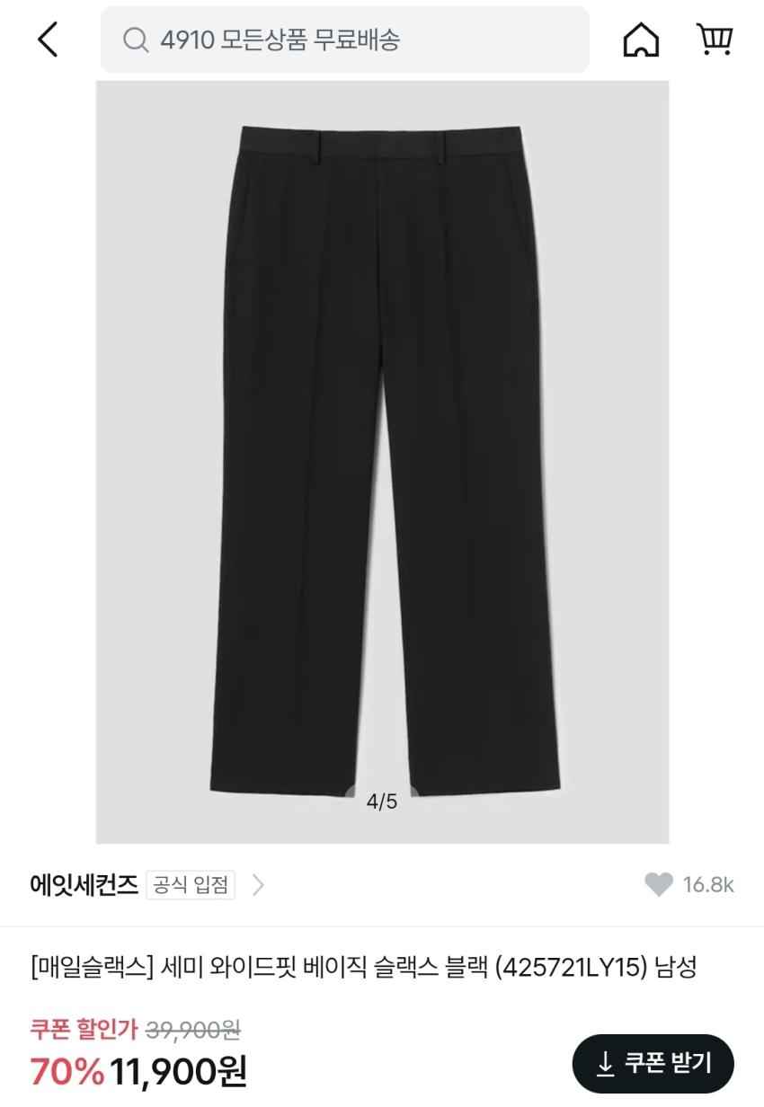 에잇세컨즈 세미 와이드핏 베이직 슬랙스 블랙