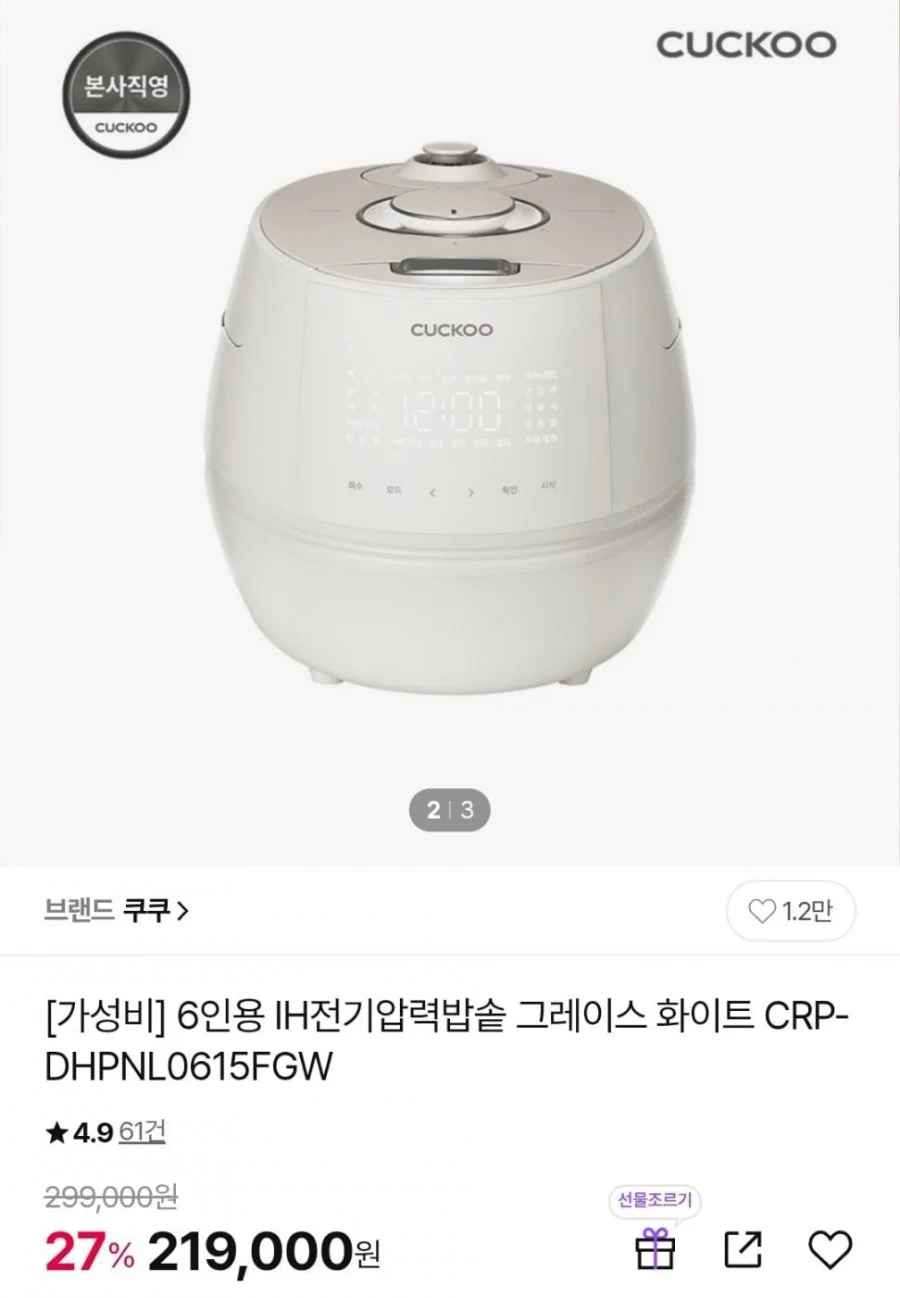 쿠쿠 6인용 IH전기압력밥솥 CRP-DHPNL0615FGW (203,670원/무료)