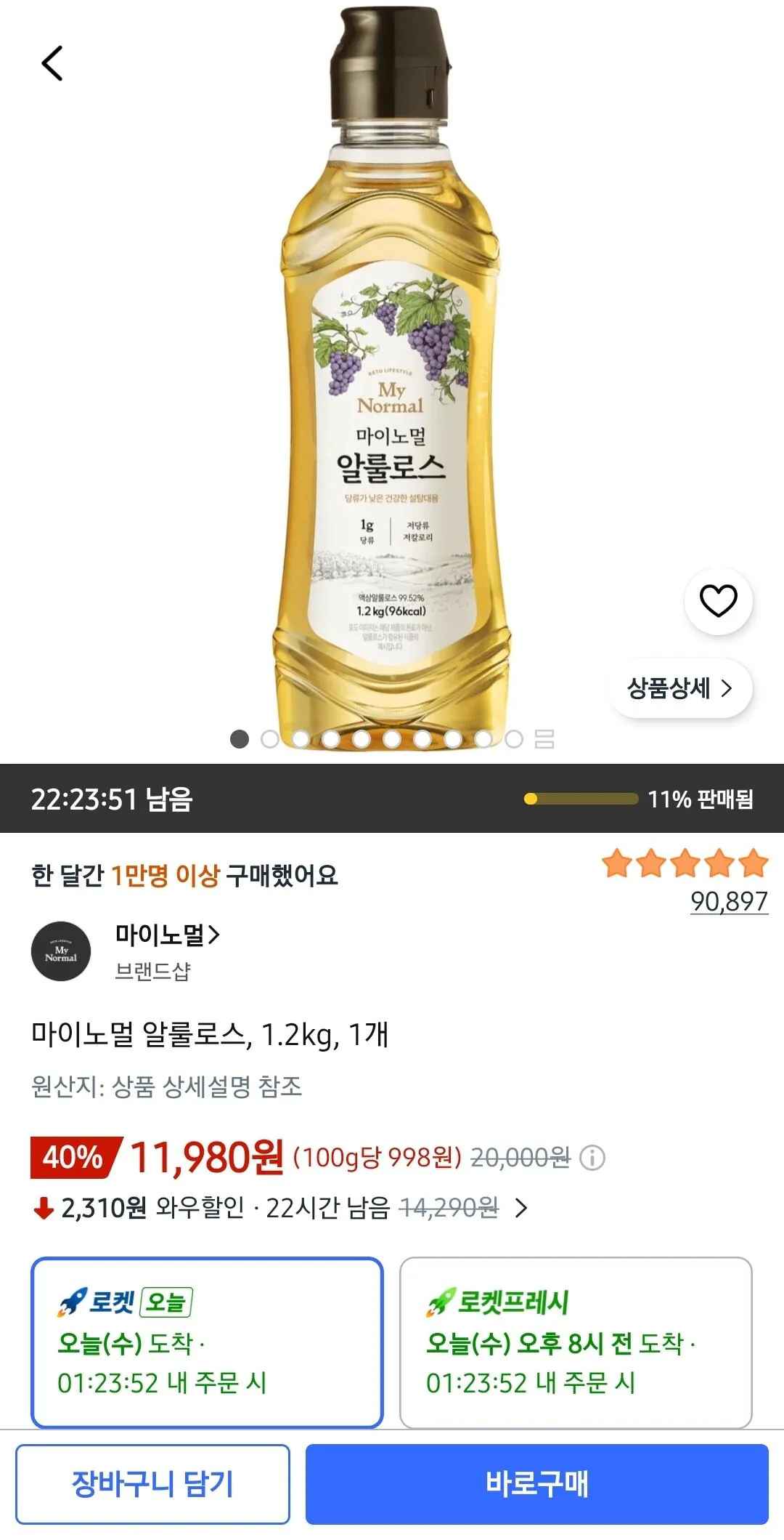 [쿠팡] 마이노멀 알룰로스, 1.2kg, 1개 (11,980원) (와우무배)