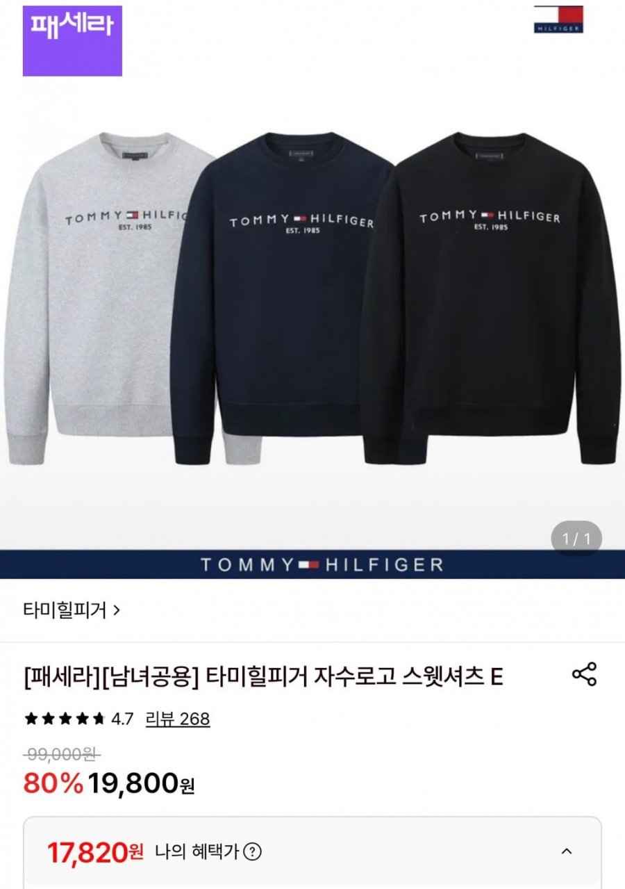 타미힐피거 자수로고 스웻셔츠 (17,820원/무배)