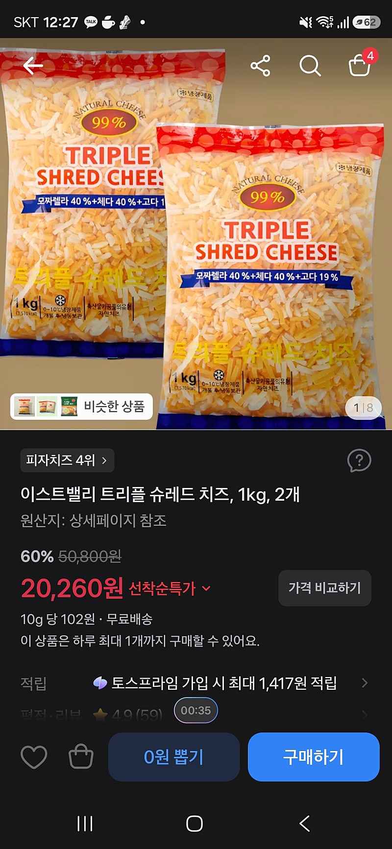 토스쇼핑)이스트밸리 슈레드치즈(자연치즈99퍼),1kg 2개-20260원