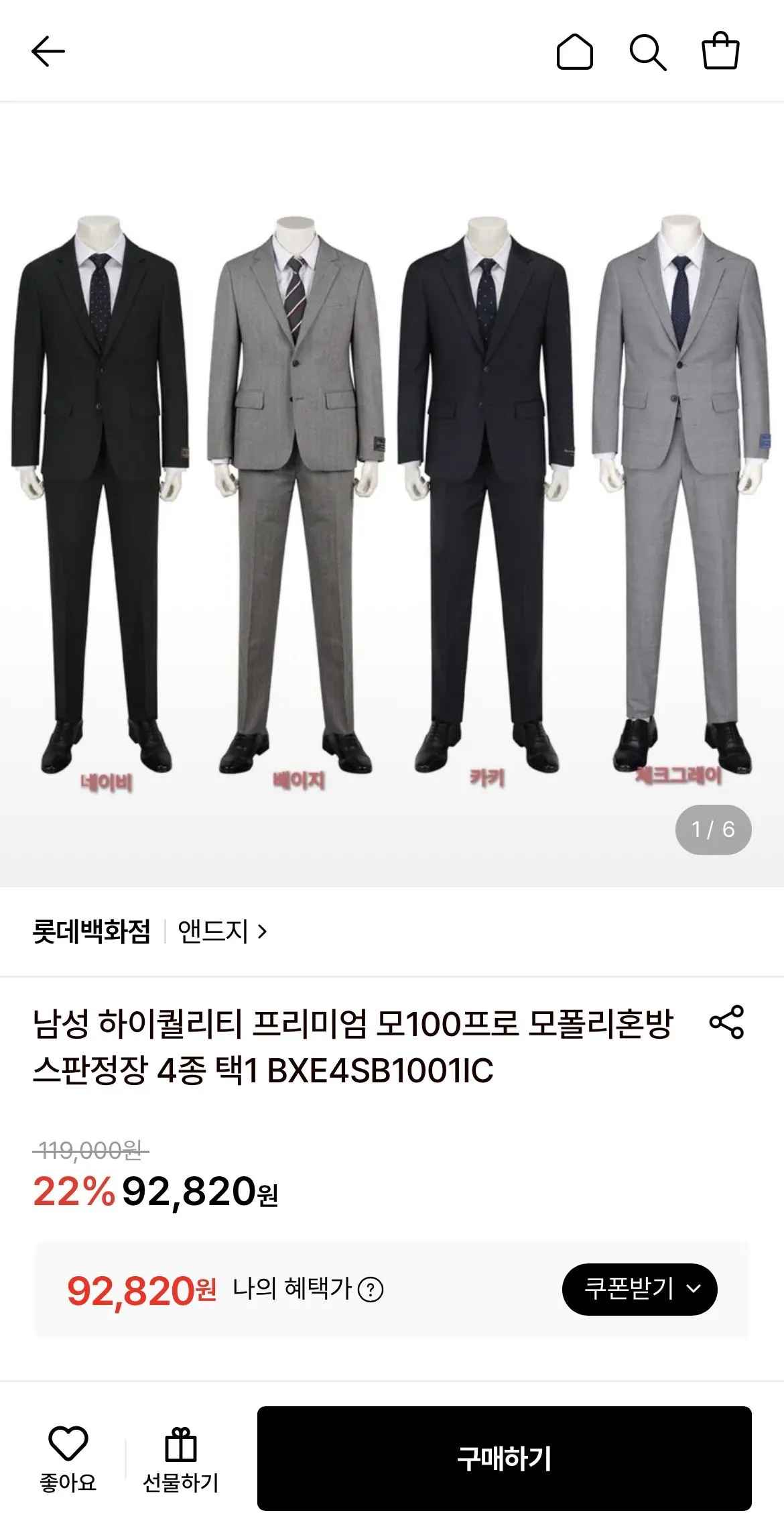 [롯데온] 남성 프리미엄 모100프로 모폴리혼방 스판정장 4종 택1 BXE4SB1001IC