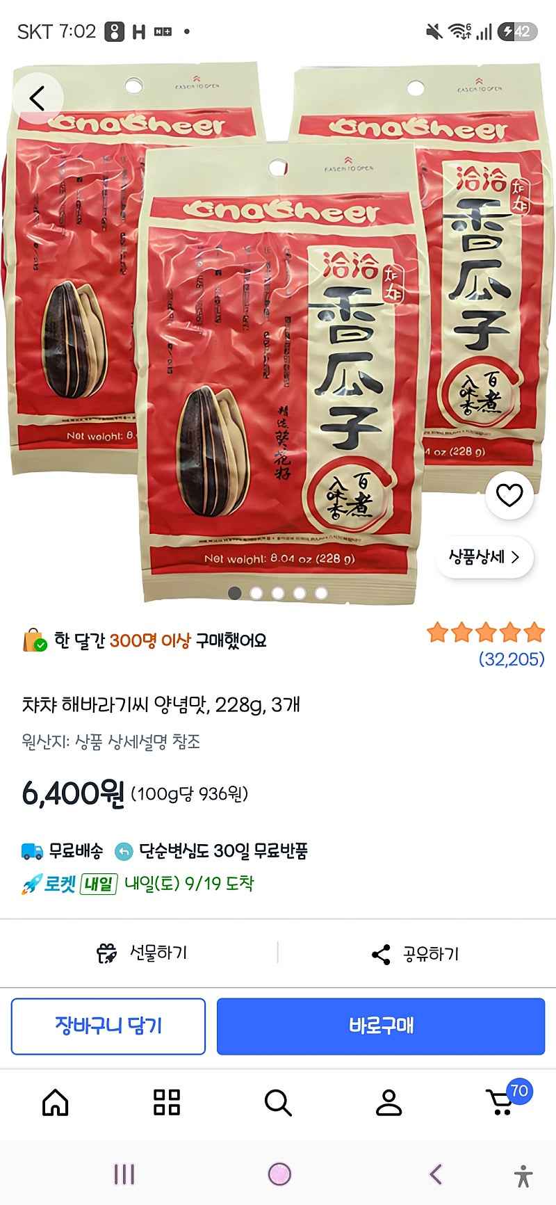 쿠팡)챠챠 해바라기씨 양념맛, 228g, 3개 6,400원