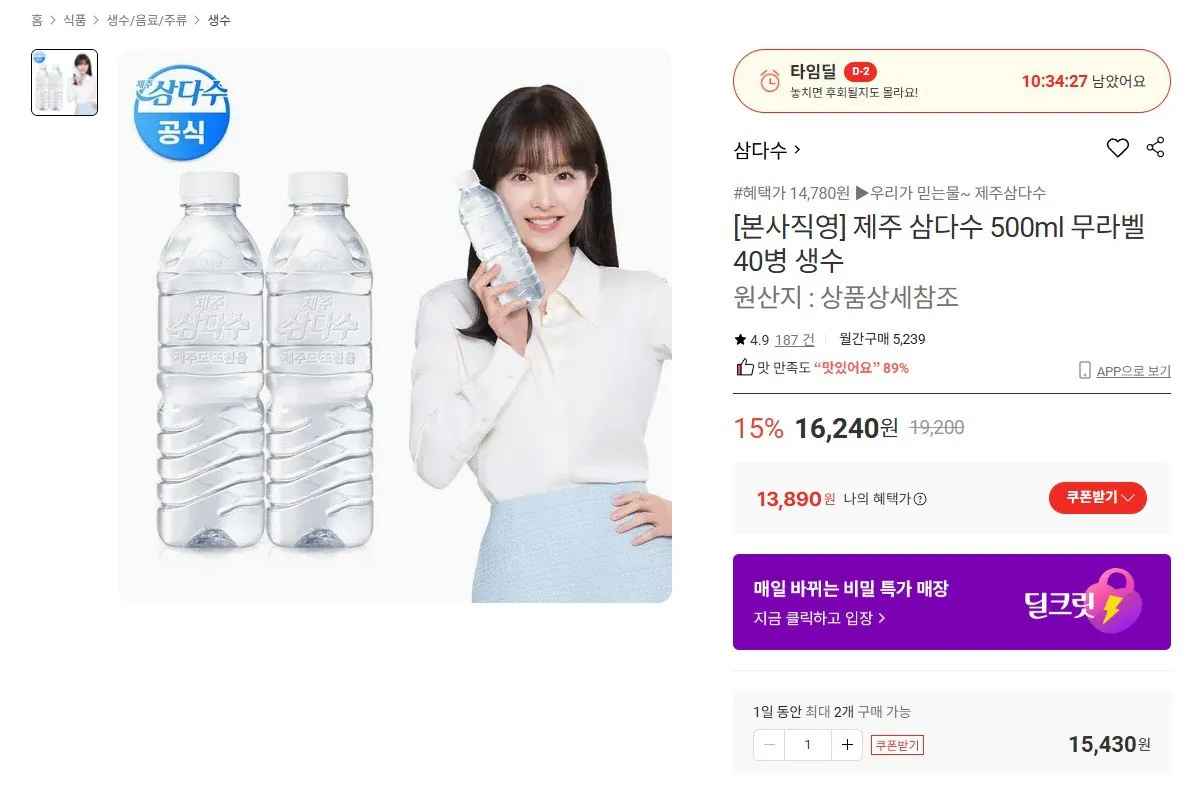 [롯데온] 삼다수 500ml 무라벨 40병 (토스13,890원) (무료)