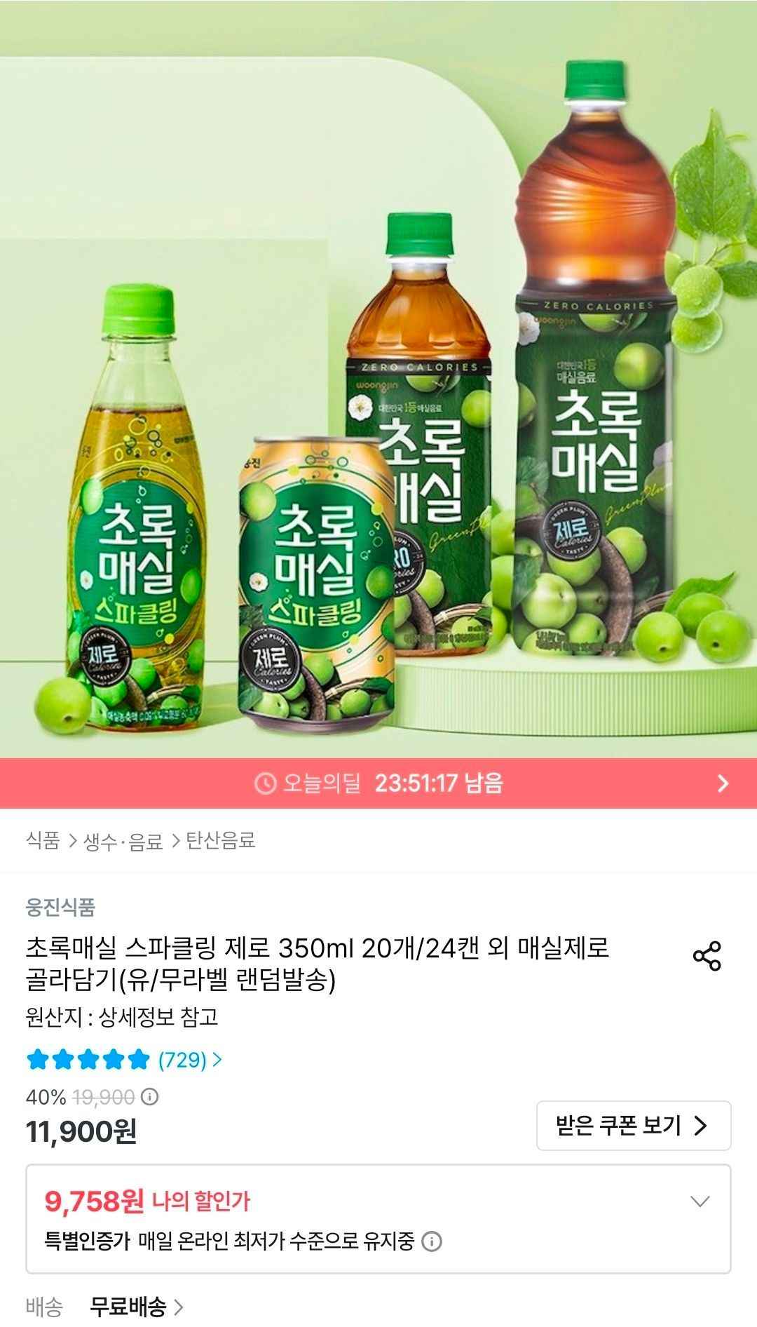 초록매실 스파클링 제로 350ml 20펫 (9,758원/무료)