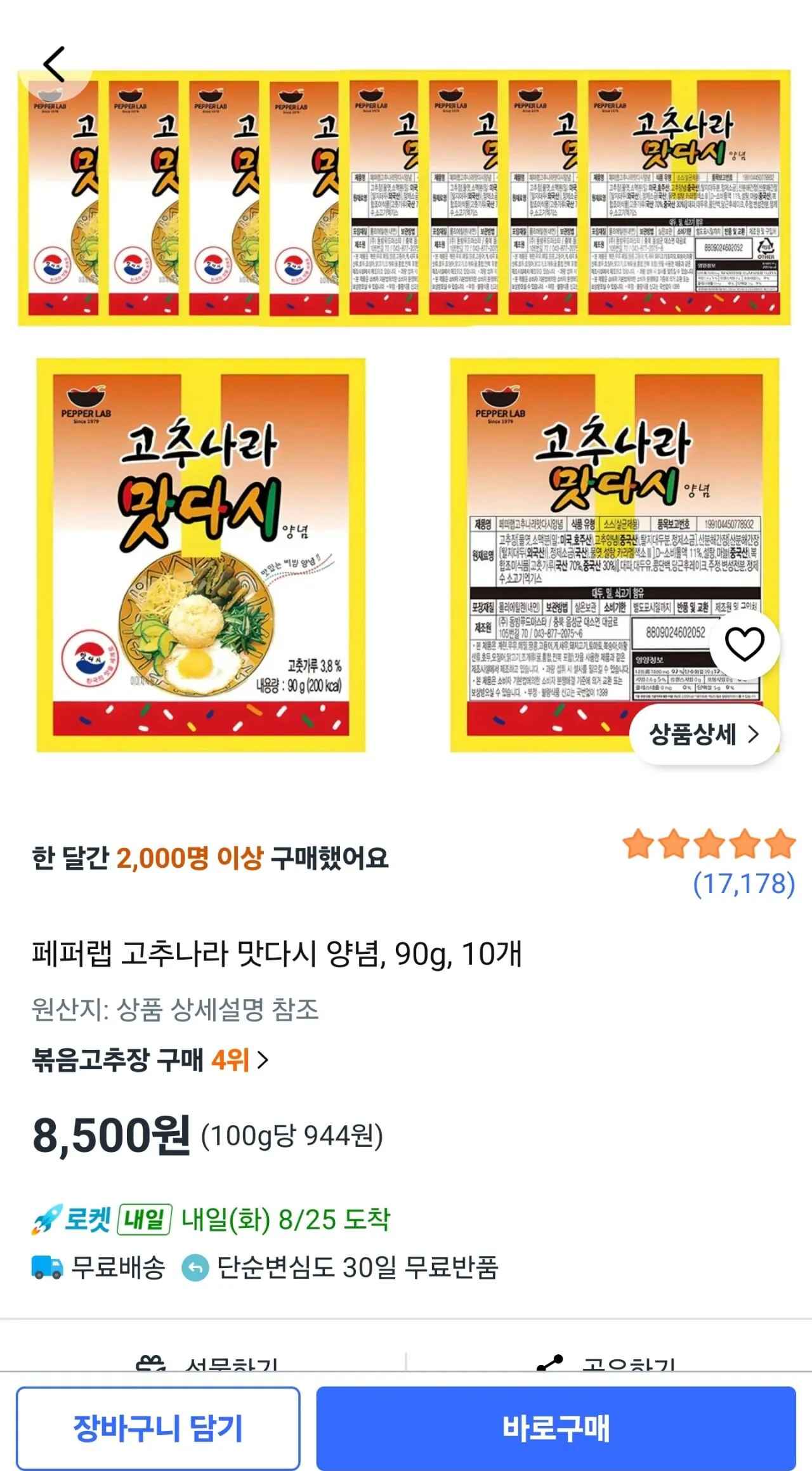 [쿠팡] 페퍼랩 고추나라 맛다시 양념, 90g, 10개 (8,500원) (무료)