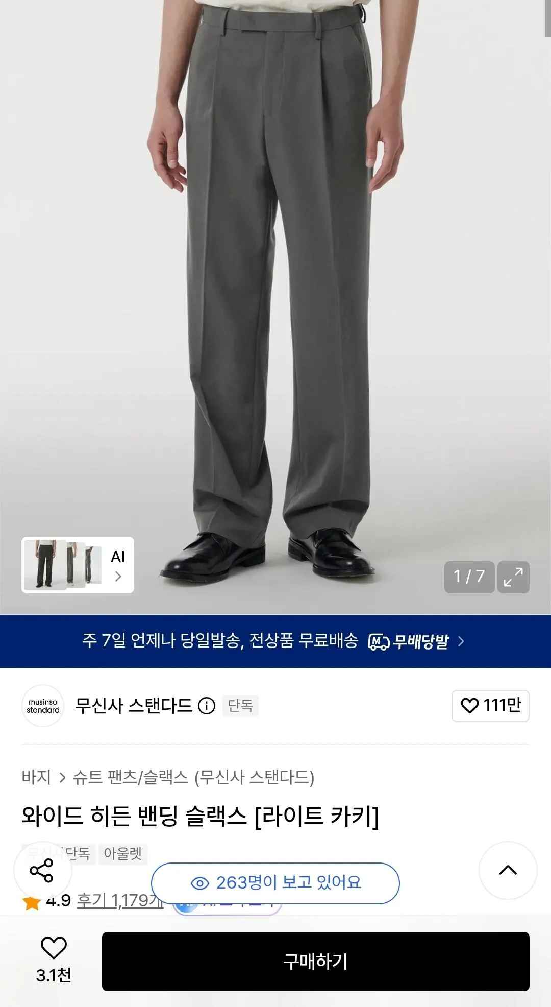 [무신사] 무탠다드 와이드 히든밴딩 슬랙스 (14,890원) (무료)