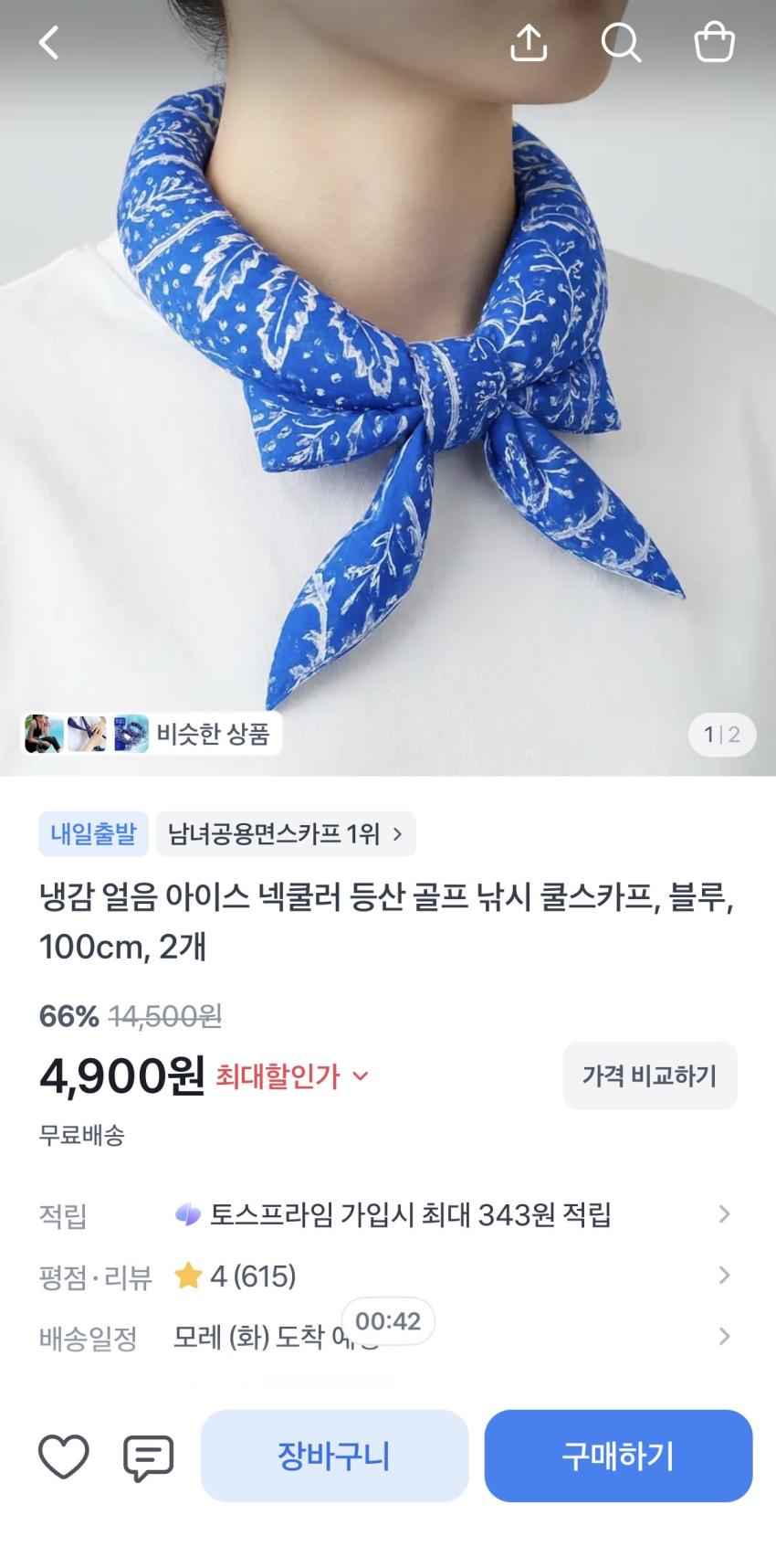 냉감 얼음 아이스 넥쿨러 쿨스카프, 블루, 100cm, 2개, 4,900원