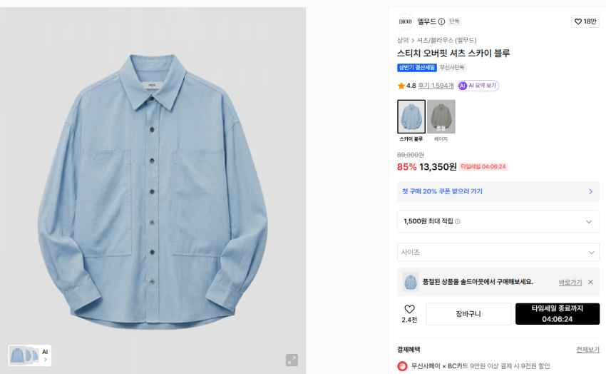 엘무드 스티치 오버핏 셔츠 스카이 블루 1.3