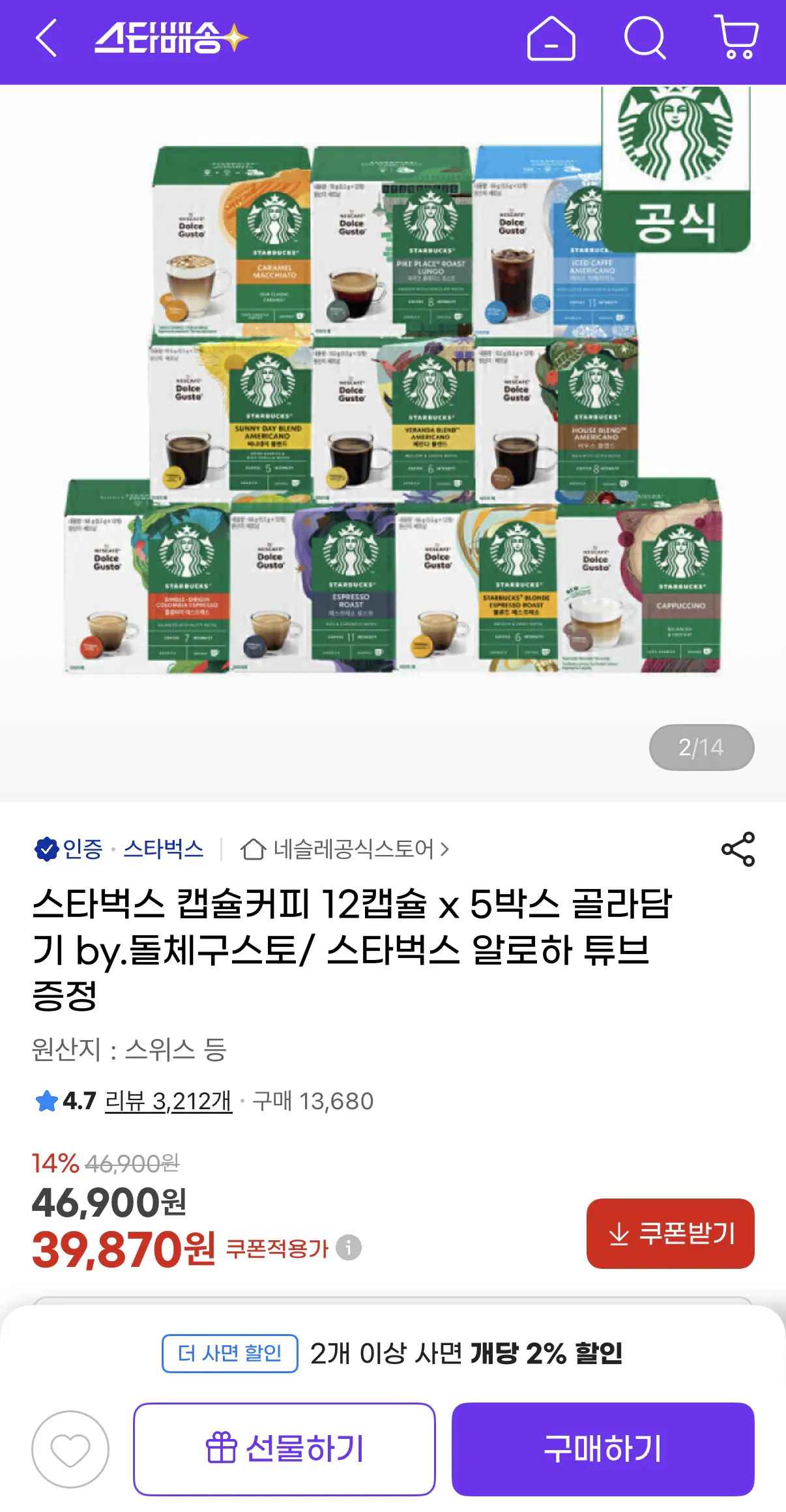 [지마켓] 스타벅스 캡슐커피 12캡슐 x 5박스 골라담기 (36,530원) (무료)