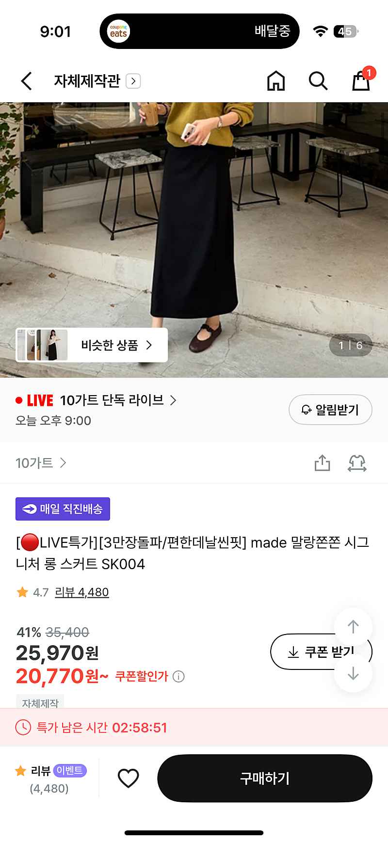 지그재그) 새로산 스커트 너무 맘에들어요 ㅋ(착샷) 밴딩 스커트 20,770원