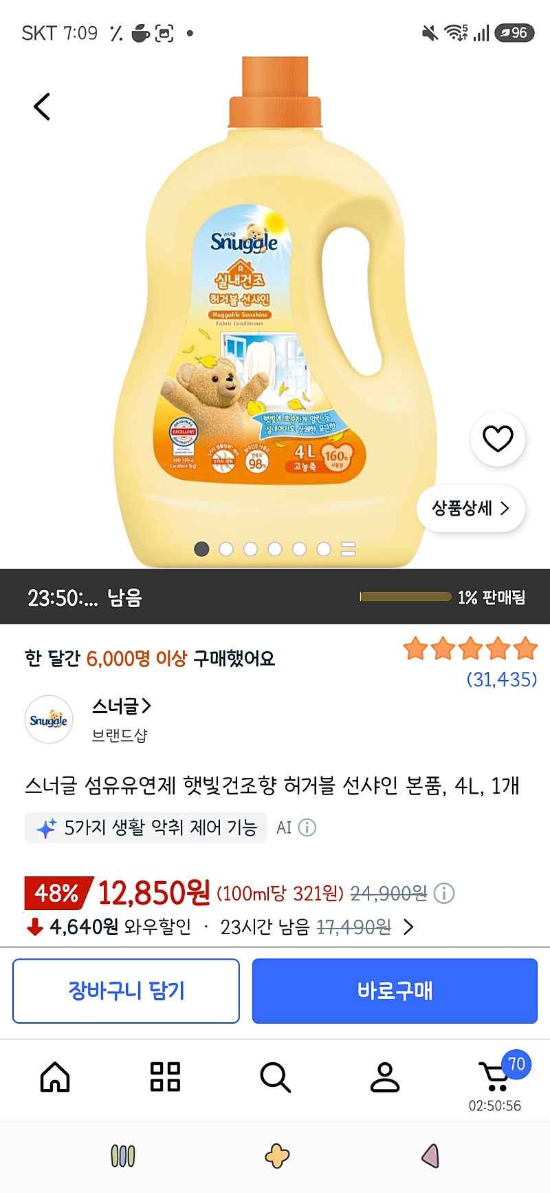 스너글 섬유유연제 햇빛건조향 허거블 선샤인 본품 4L 1개