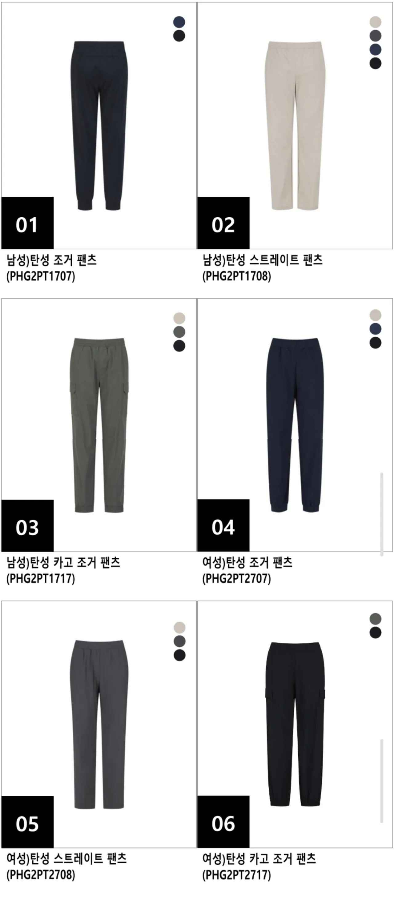 폴햄 사방스판 탄성팬츠