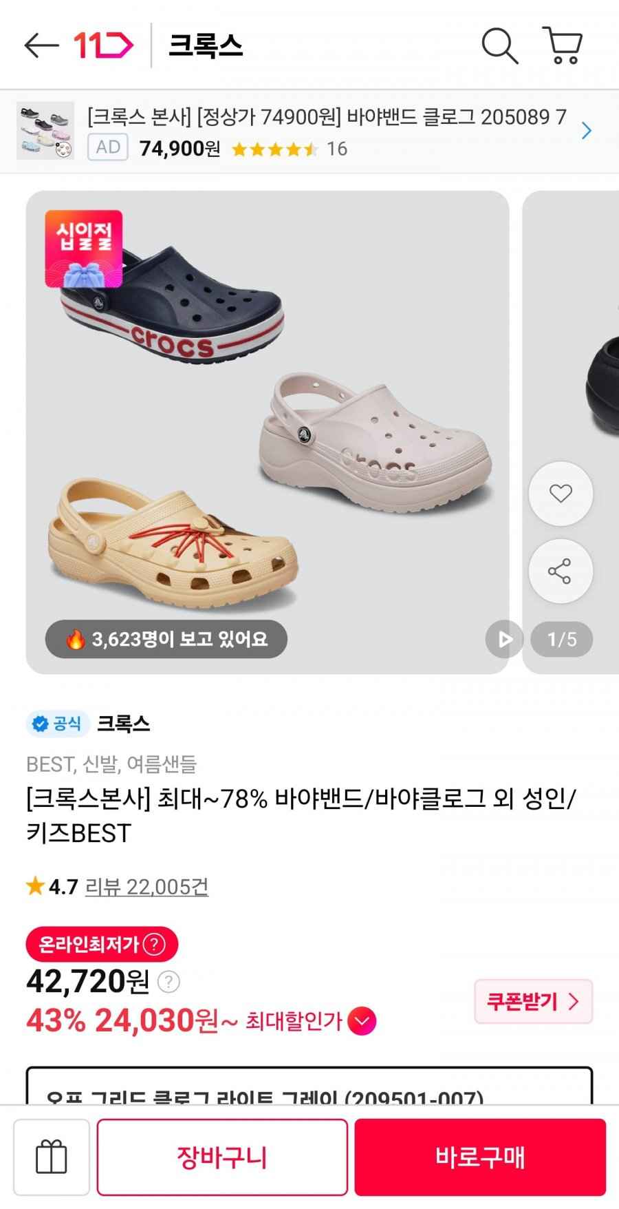 크록스 오프그리드