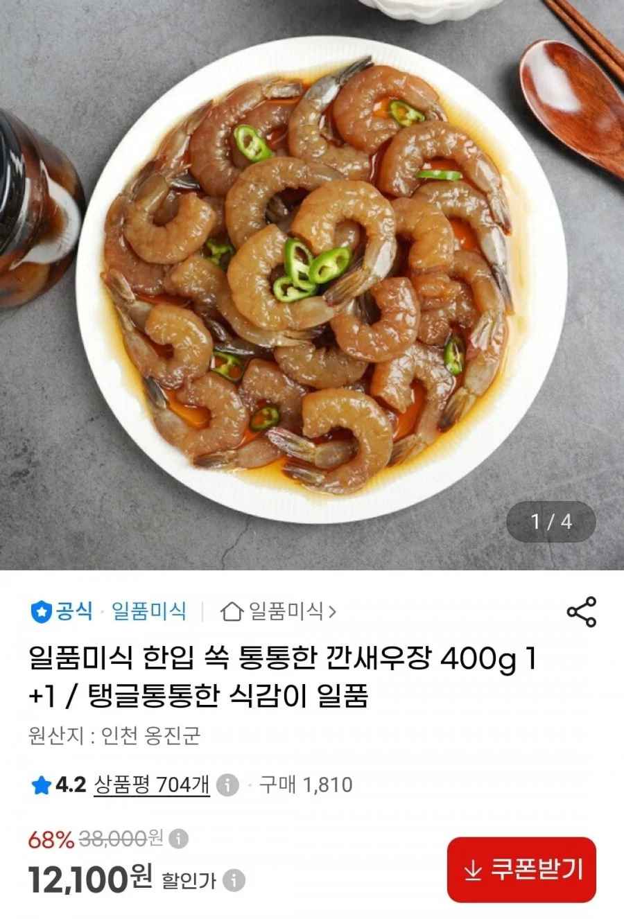 깐새우장 400g x 2팩 (12,100원/무료)