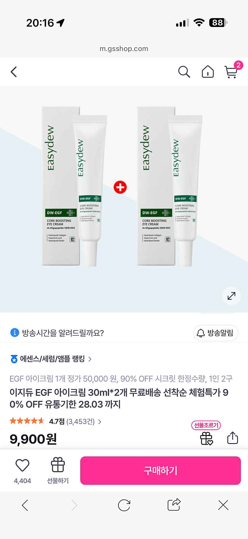 이지듀 EGF 아이크림 30ml 2개