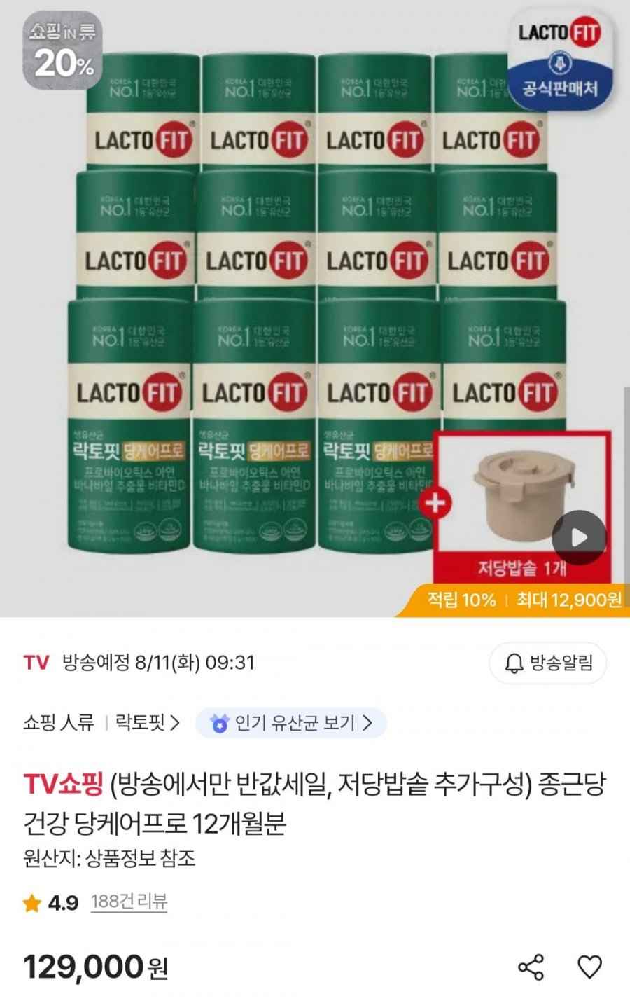 종근당 락토핏 당케어프로 12개월분 + 증정 (우리카드 122,550원/무료)