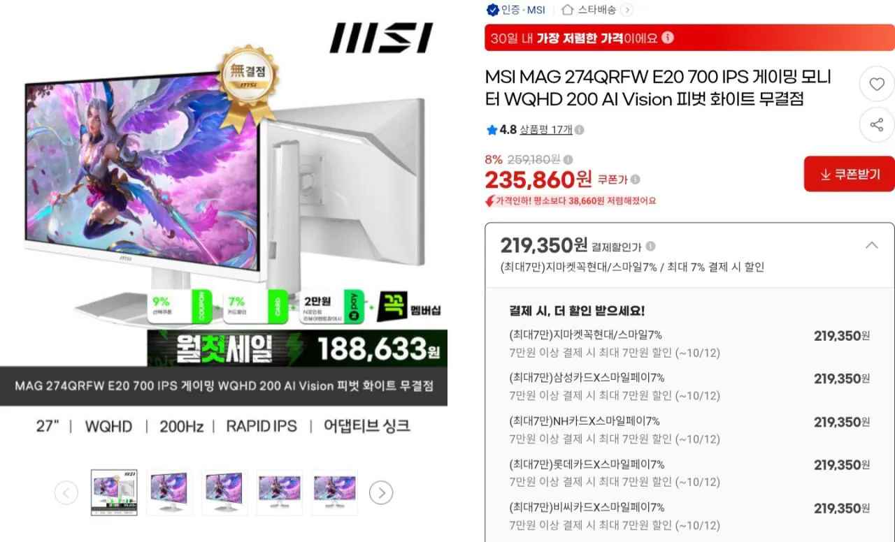 [지마켓] MSI MAG 274QRFW E20 700 IPS WQHD 200 AI Vision 피벗 화이트 무결점 모니터 (219,350원) (무료)