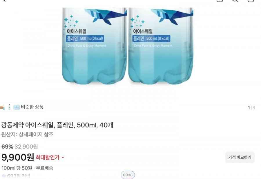 광동제약 아이스웨일 플레인 500ml 40개