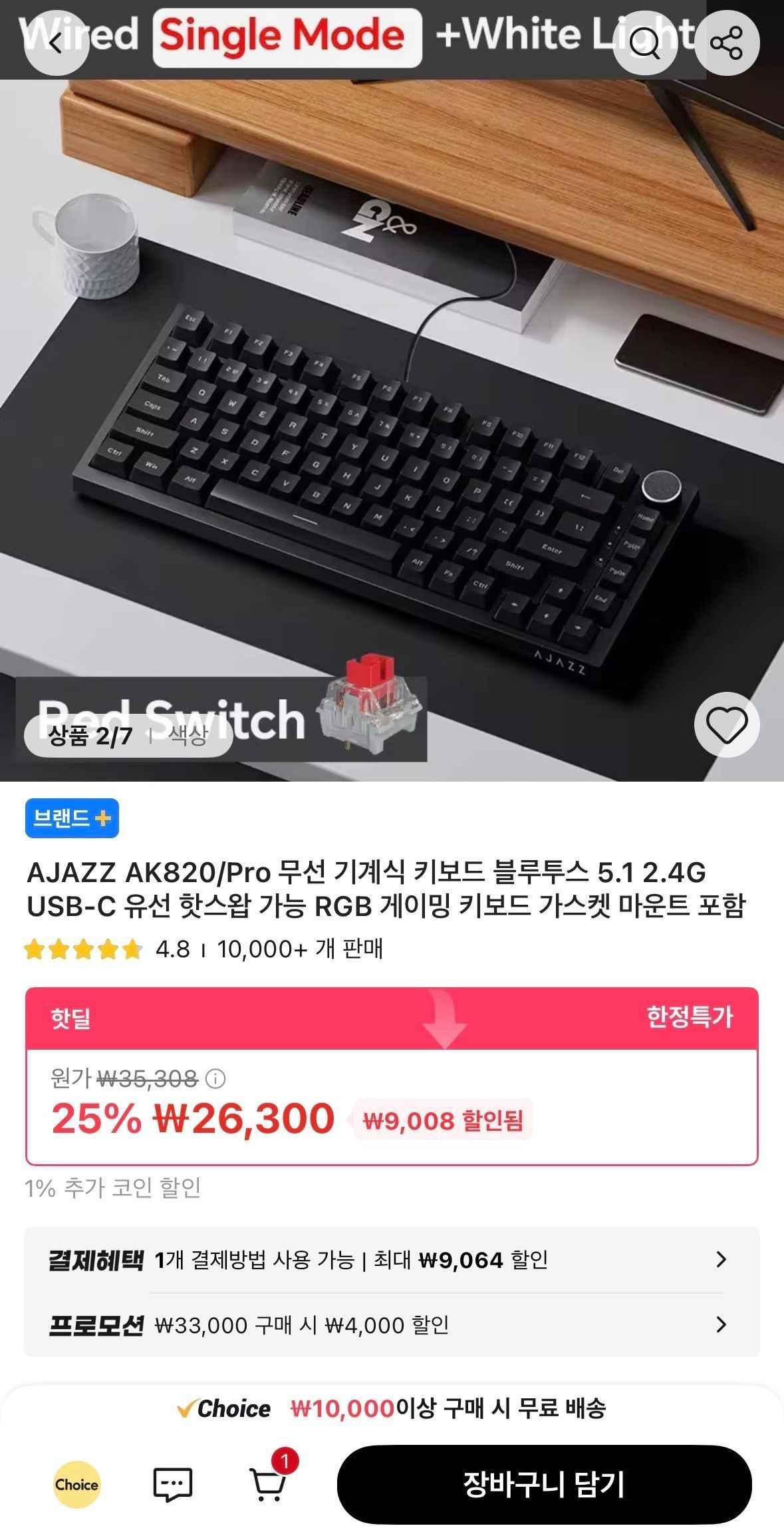 AJAZZ AK820/Pro 기계식 키보드 (26,300원/무료)