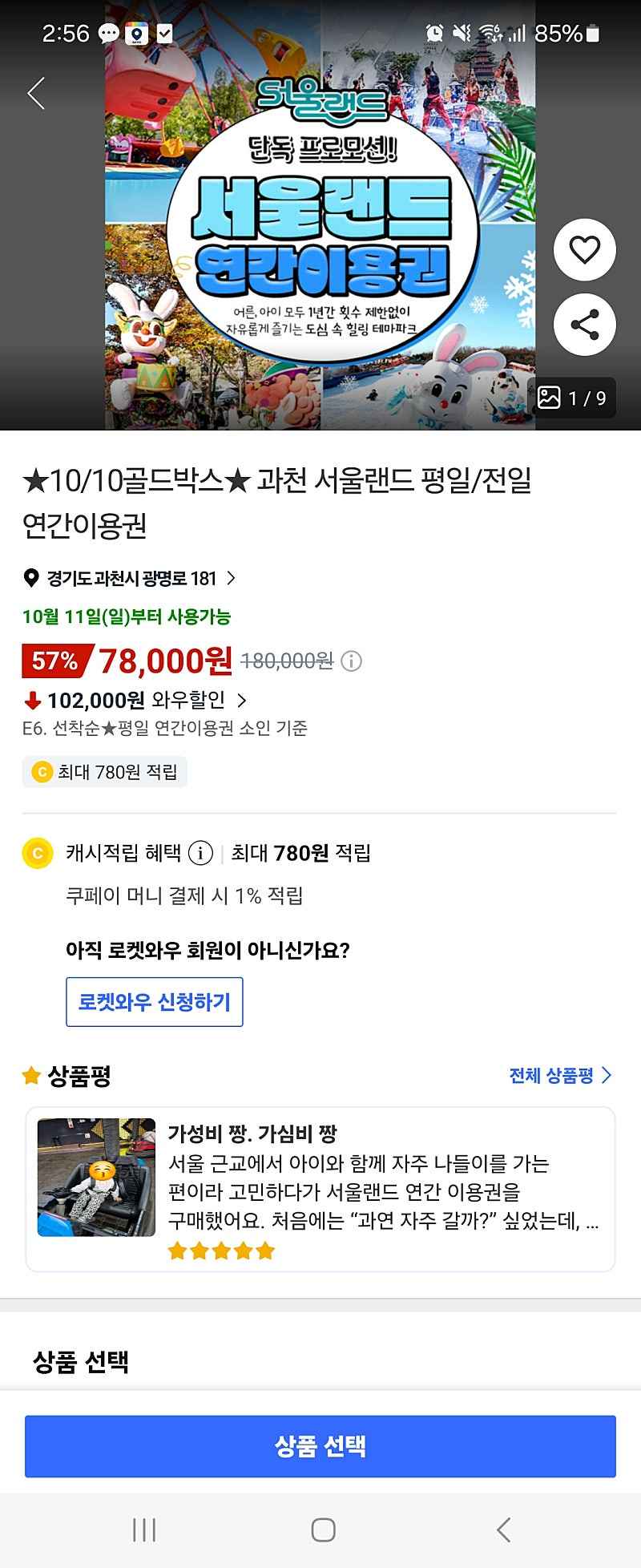 쿠팡) 서울랜드 연간 평일 소인 78000원 성인 95000원
