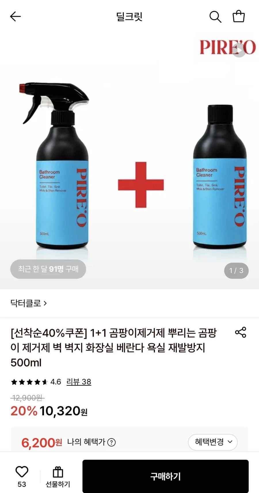 닥터클로 곰팡이 제거제 500ML 1+1 (6,200원/무료)