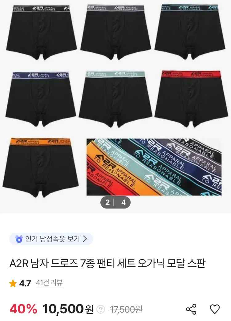 [sk스토아] A2R 남자 드로즈 7장 (10,500원) (무료)