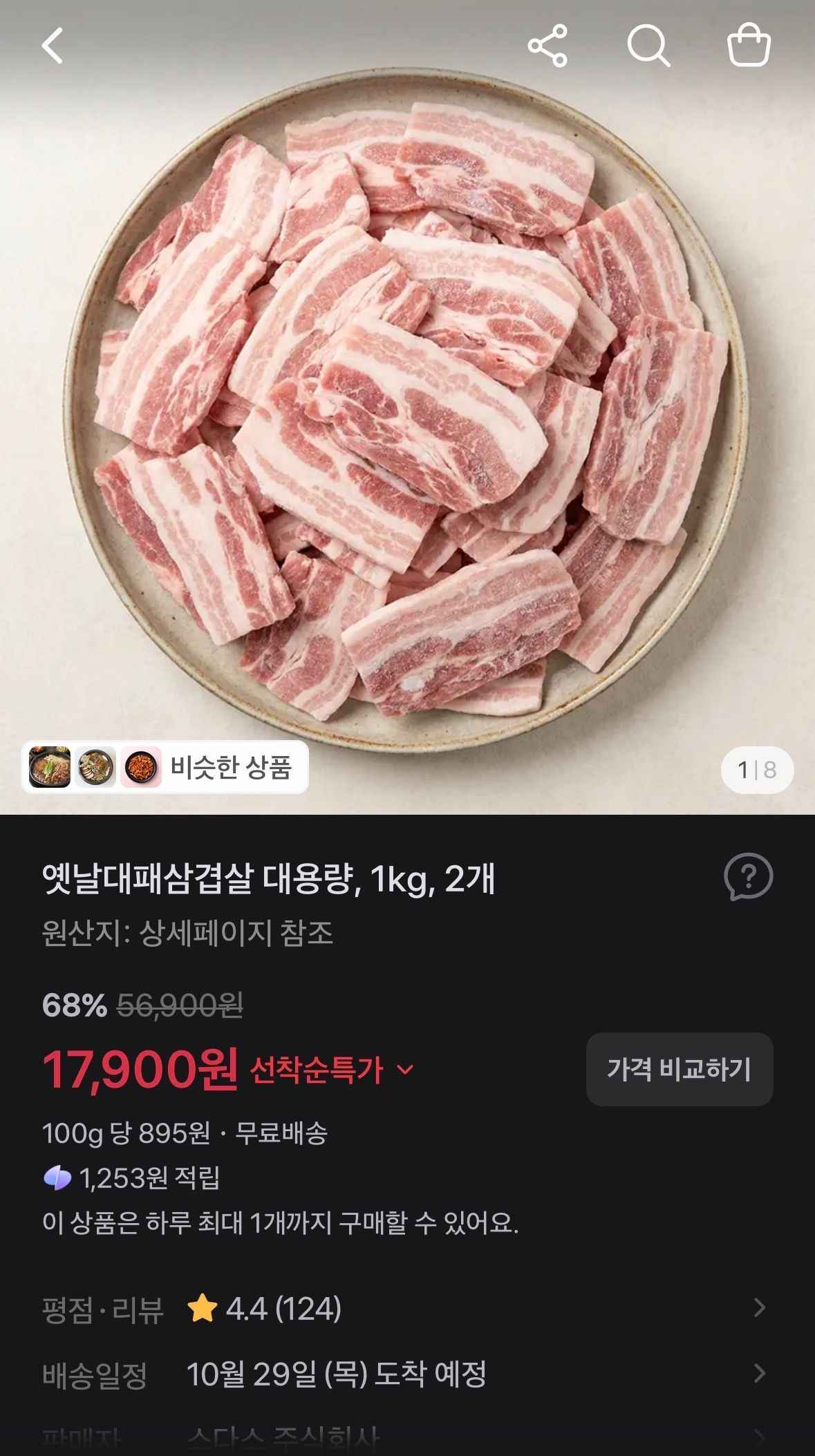 옛날대패삼겹살 대용량, 1kg, 2개 (17,900원/무료)광고