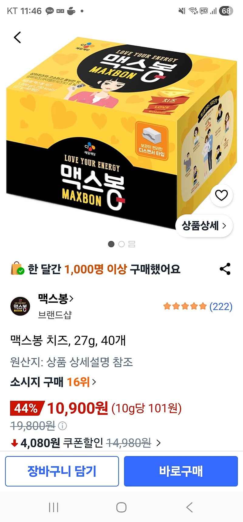 쿠팡) 맥스봉 치즈, 27g, 40개 10,900원