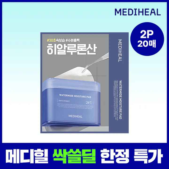 [CJ온스타일] 메디힐 워터마이드 속보습 패드 20매 (5,610원) (무료)