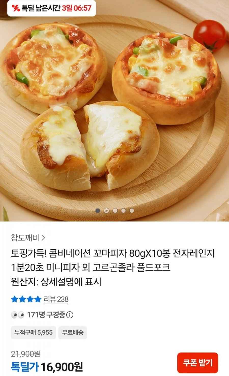 콤비네이션 꼬마피자 80gX10봉 (16,900원/무료)