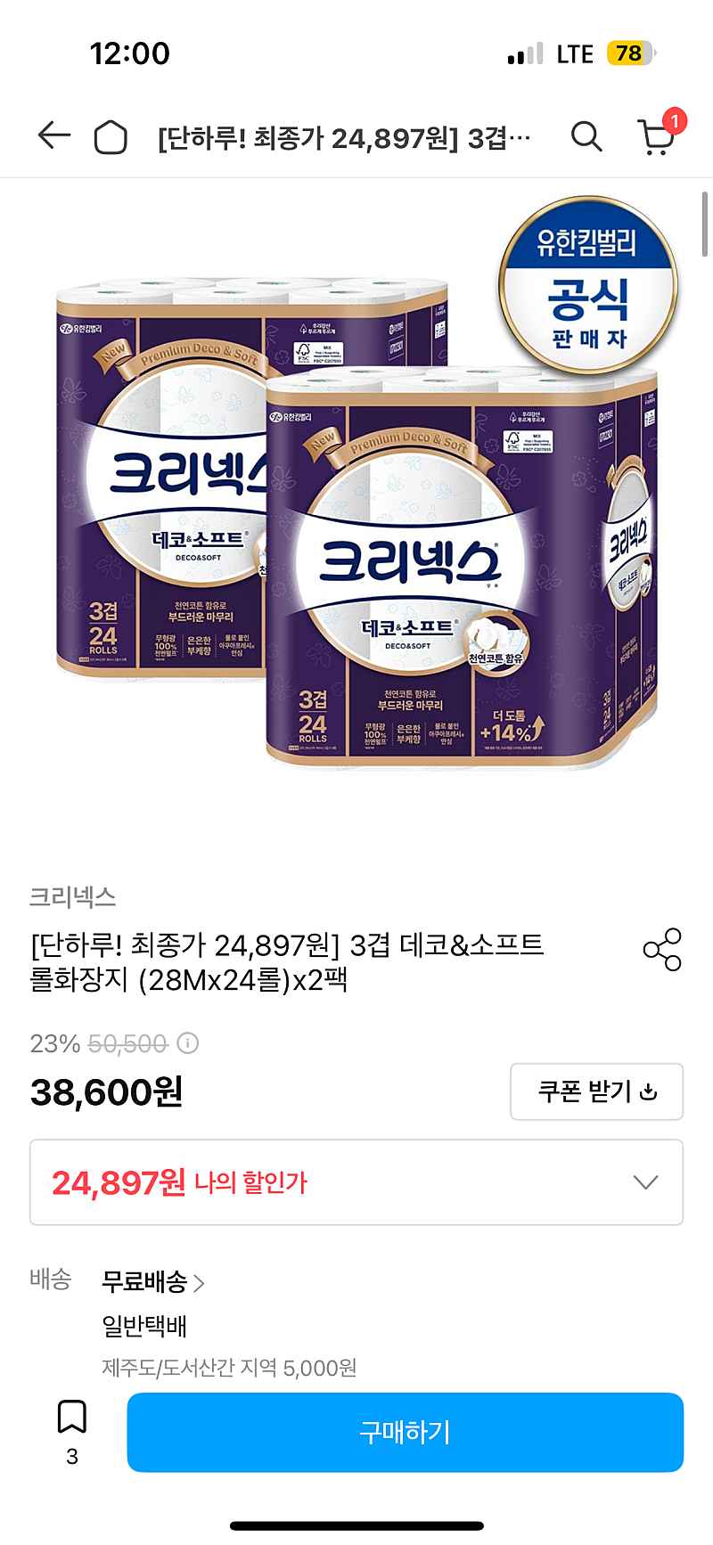 오늘의집) 크리넥스 3겹 데코&소프트 롤화장지(28Mx24롤)x2팩 24,897원