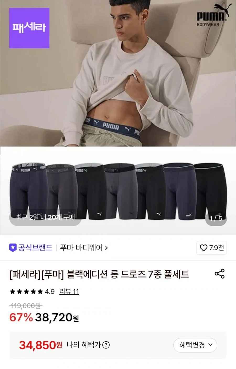 푸마 롱드로즈 7장세트 (34,850원/무료)