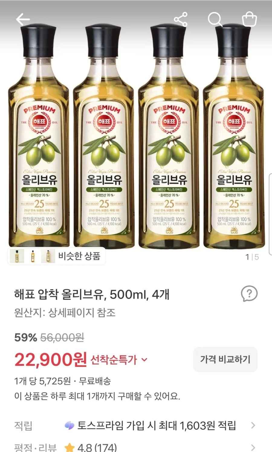 해표 올리브유 500ml 4병 22,900원
