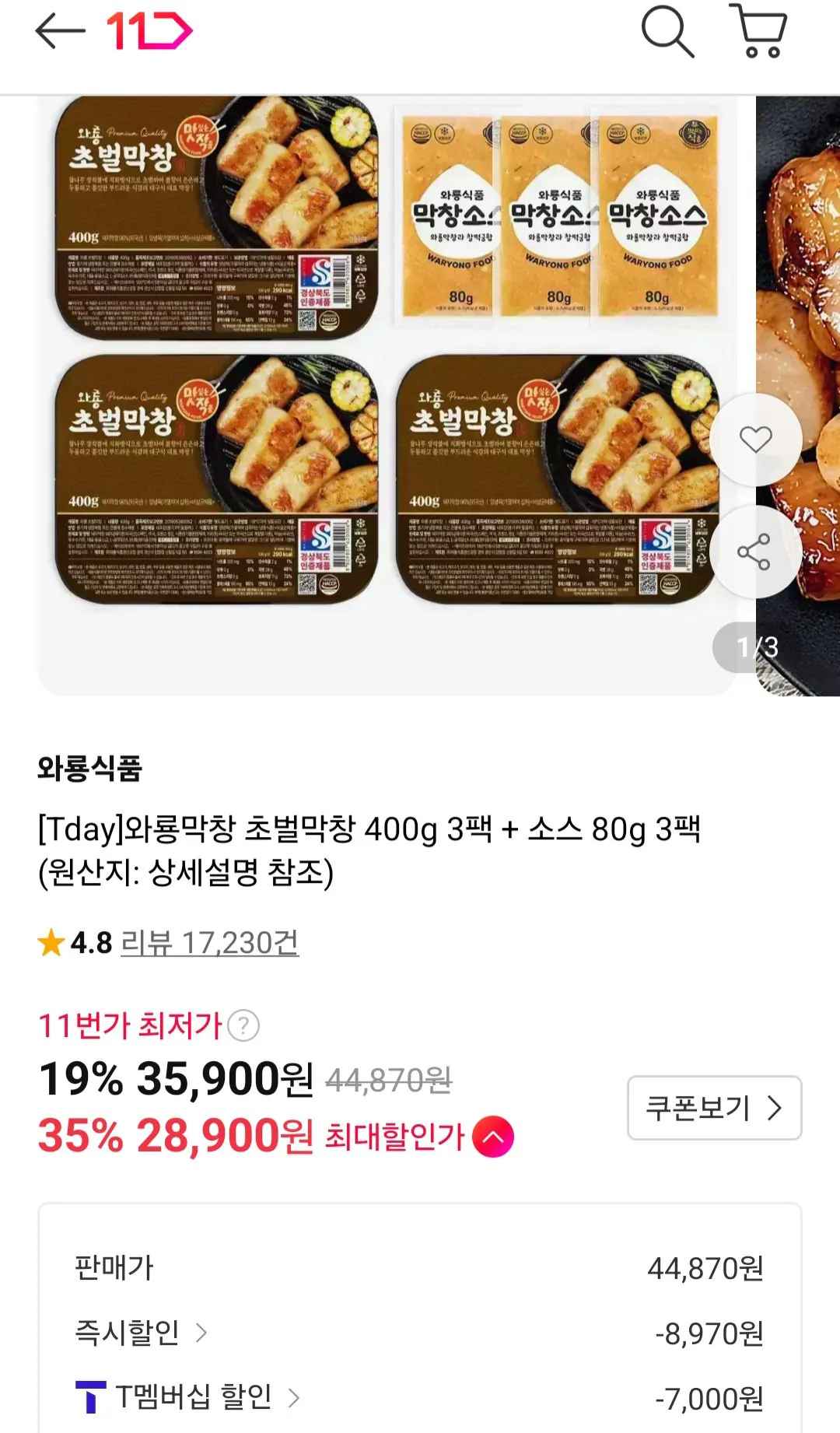 [11번가] 와룡막창 초벌막창 400g 3팩 + 소스 80g 3팩 (티멤28,900원) (무료)