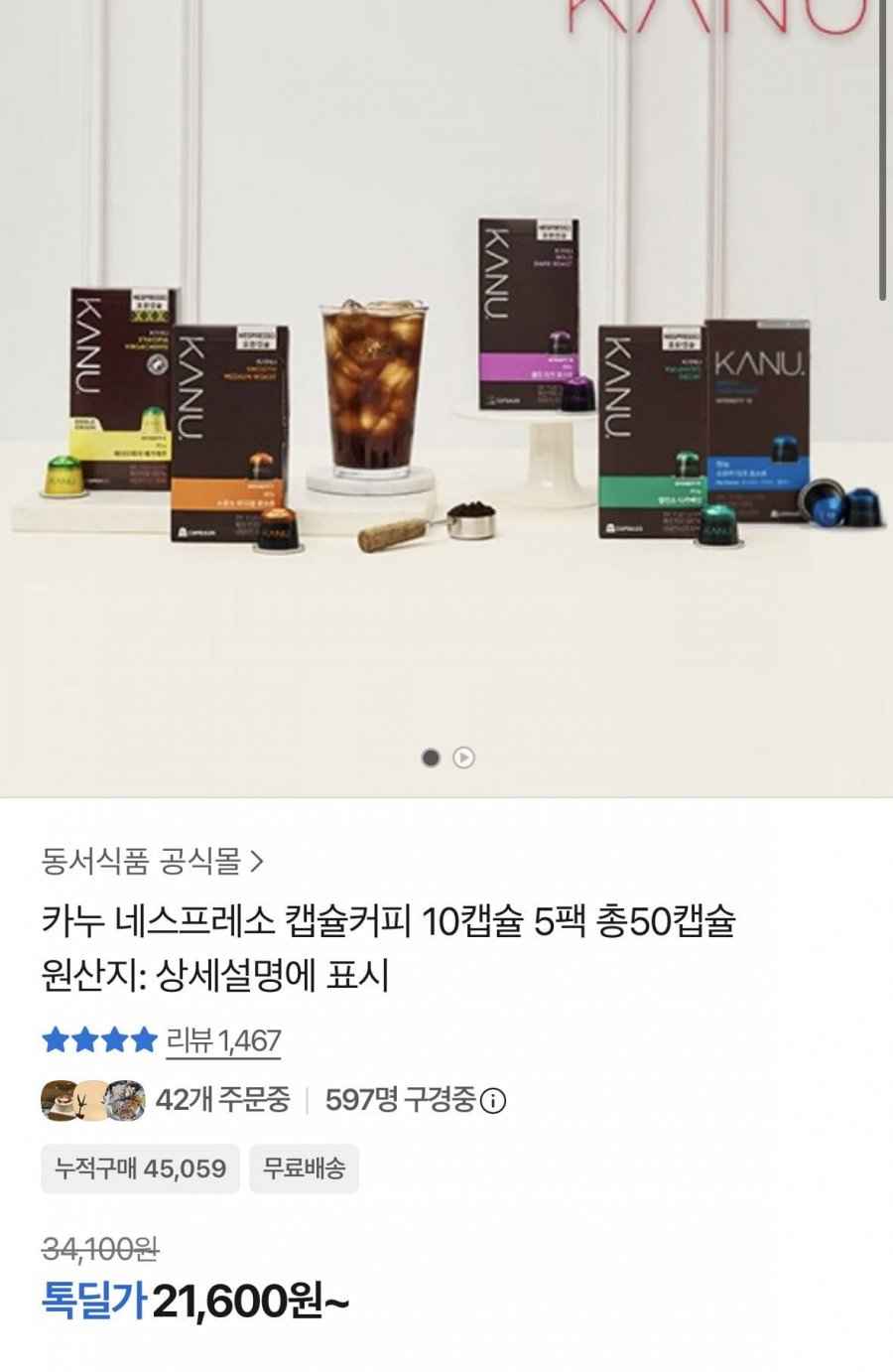 카누 네스프레소 캡슐커피 10캡슐 5팩 총 50캡슐