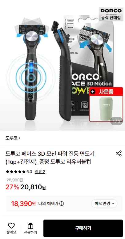 [롯데온] 도루코 페이스 3D 모션 파워 진동 면도기+리유저블컵 (18,390원) (무료)
