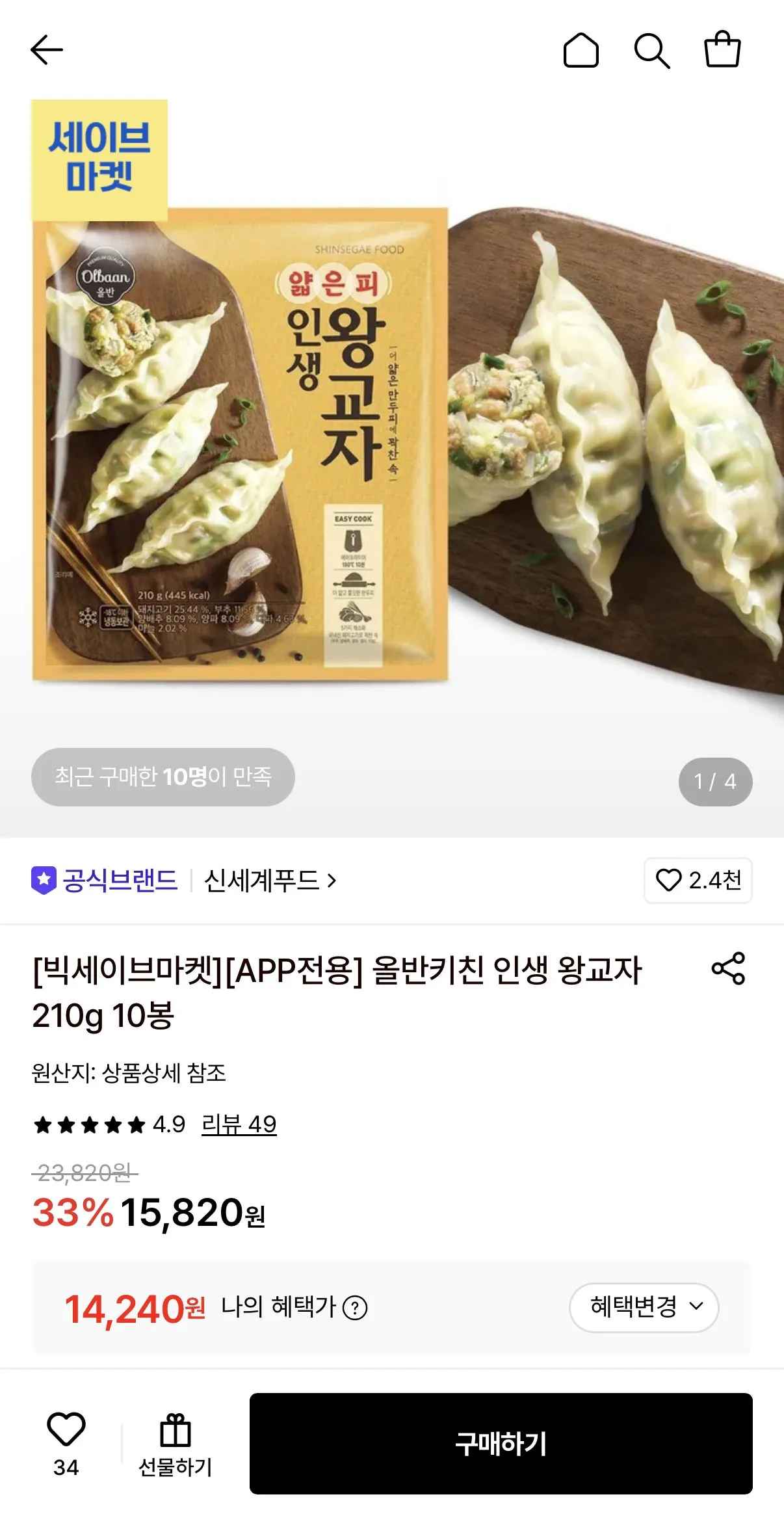 [롯데온] 올반키친 인생 왕교자 210g 10봉