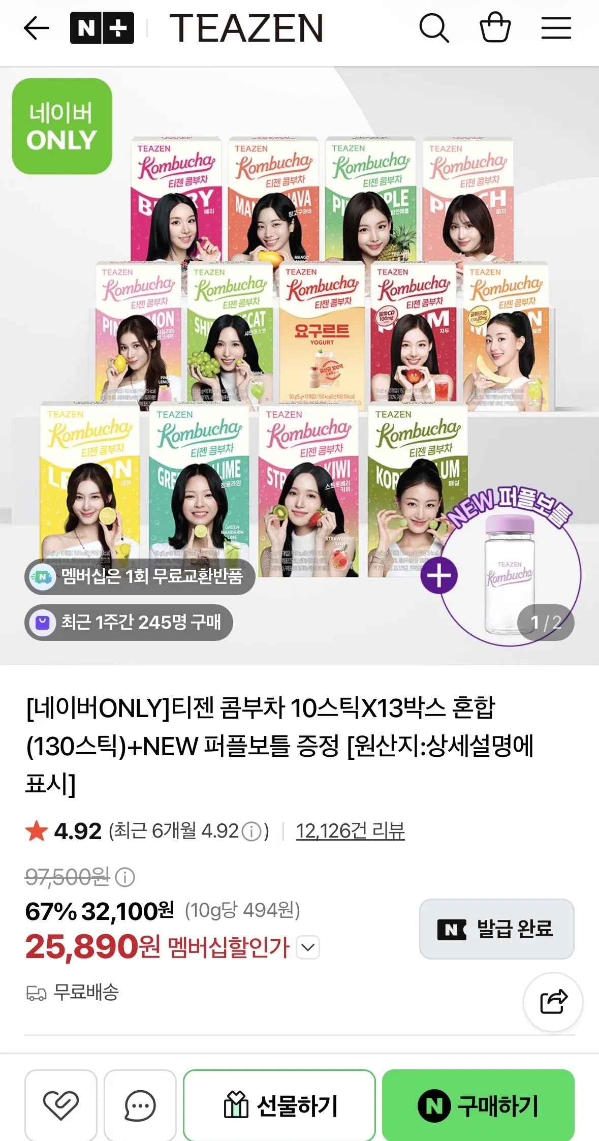 [네이버] 티젠 콤부차 10스틱X 3박스 혼합 (130스틱)+퍼플보틀 증정 (25,890원) (무료)