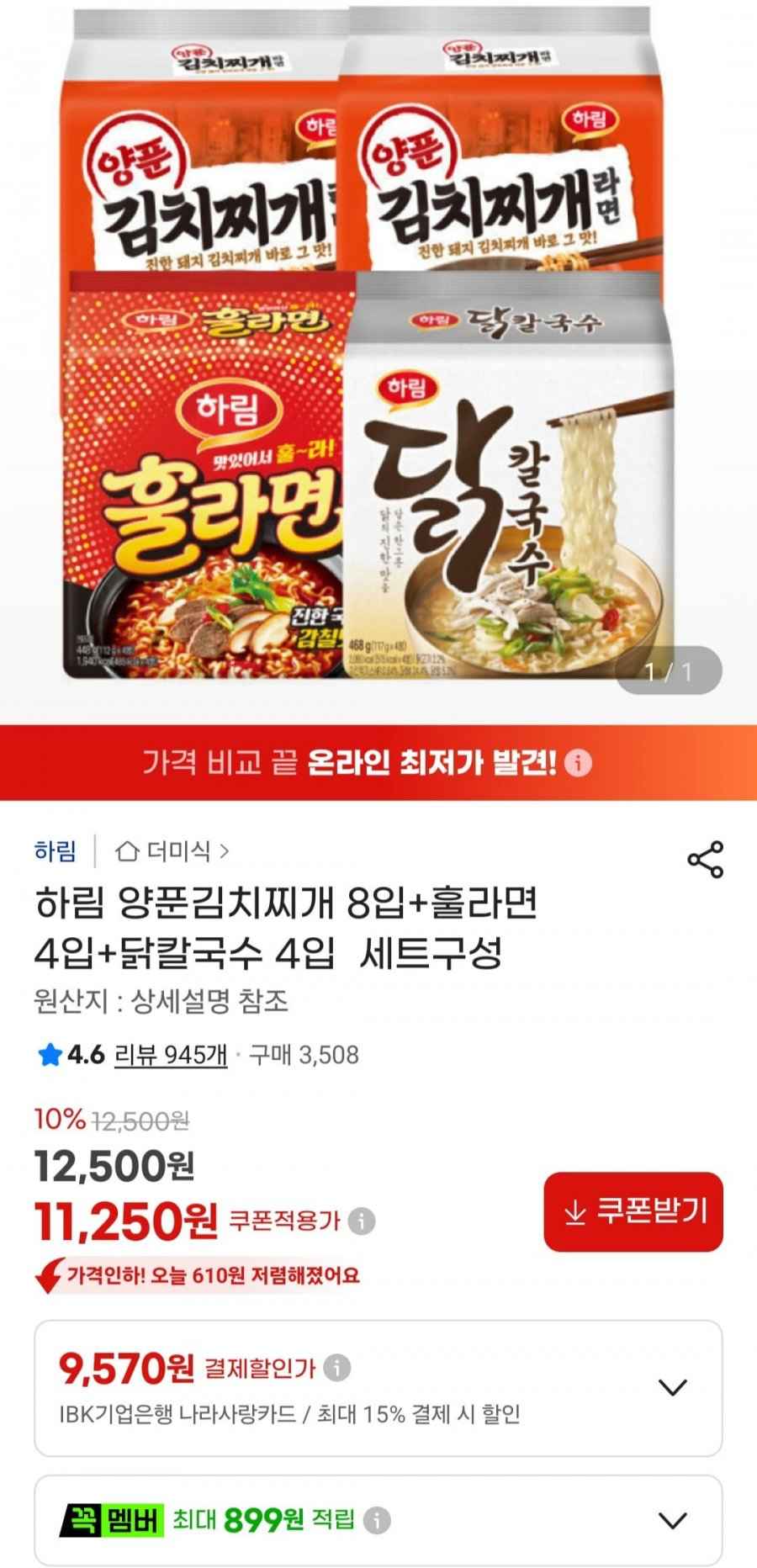 양푼김치찌개 8입+훌라면 4입+닭칼국수 4입
