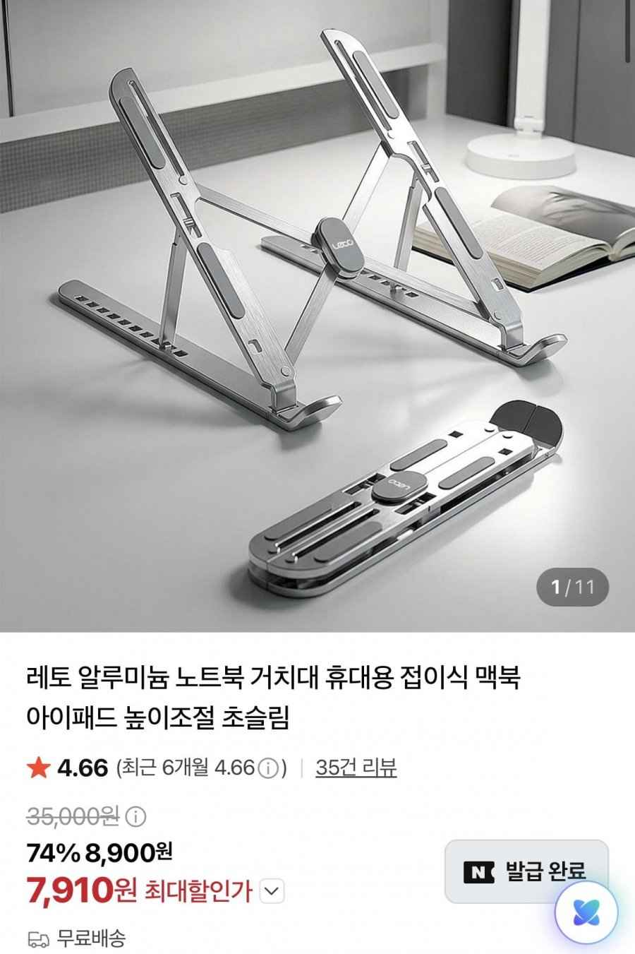 레토 알루미늄 노트북 거치대 휴대용 (7,910원/무료)