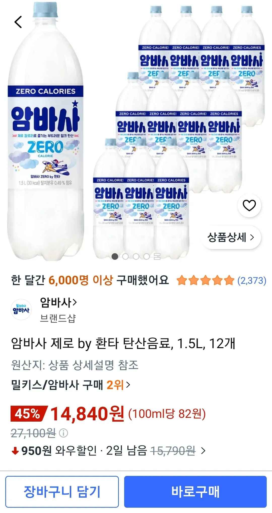 [쿠팡] 암바사 제로 by 환타 탄산음료, 1.5L, 12개 (14,840원) (와우무배)