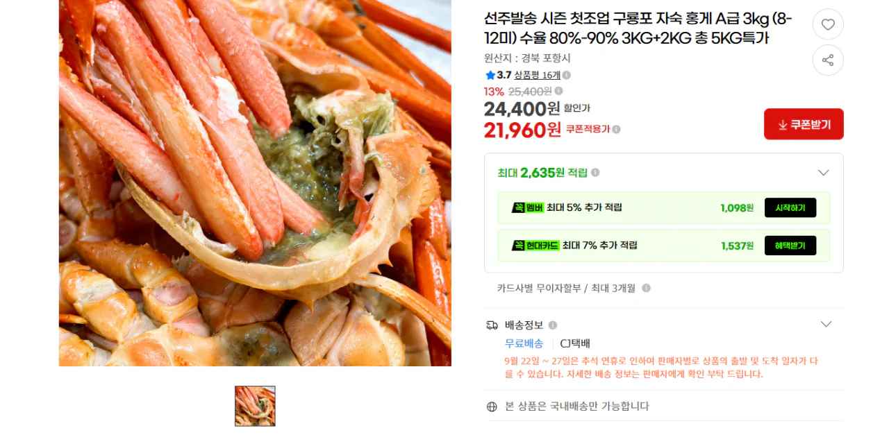 구룡포 자숙 홍게 A급 5kg