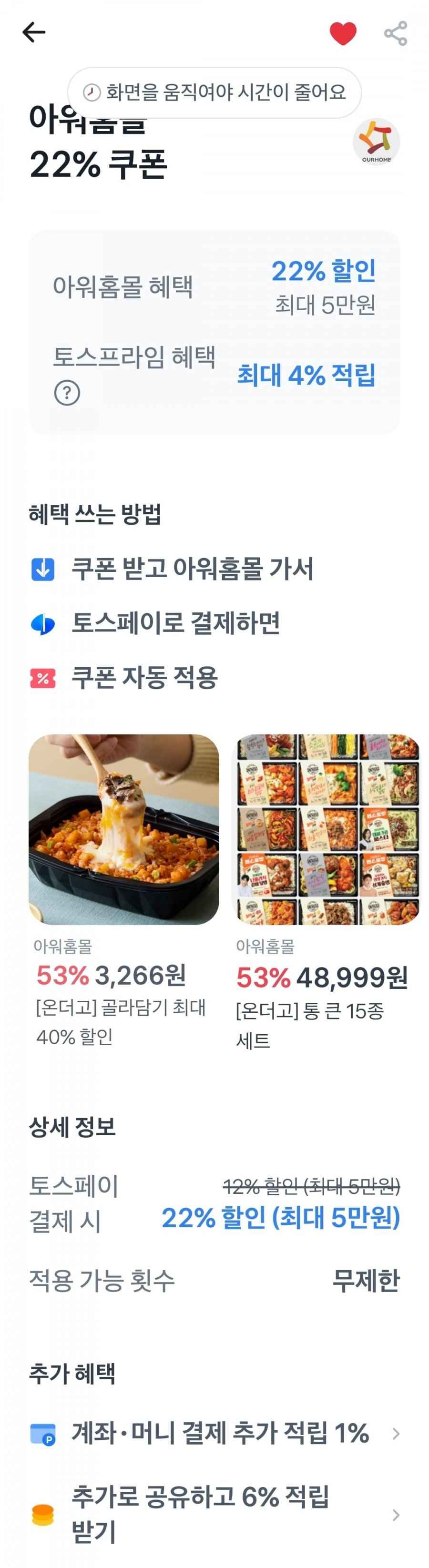 온더고 골라담기 17개