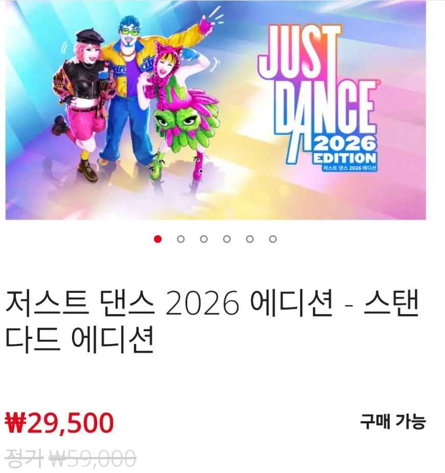 [닌텐도스토어] 스위치 저스트댄스 2026 50%할인 (29,500원) (무료)
