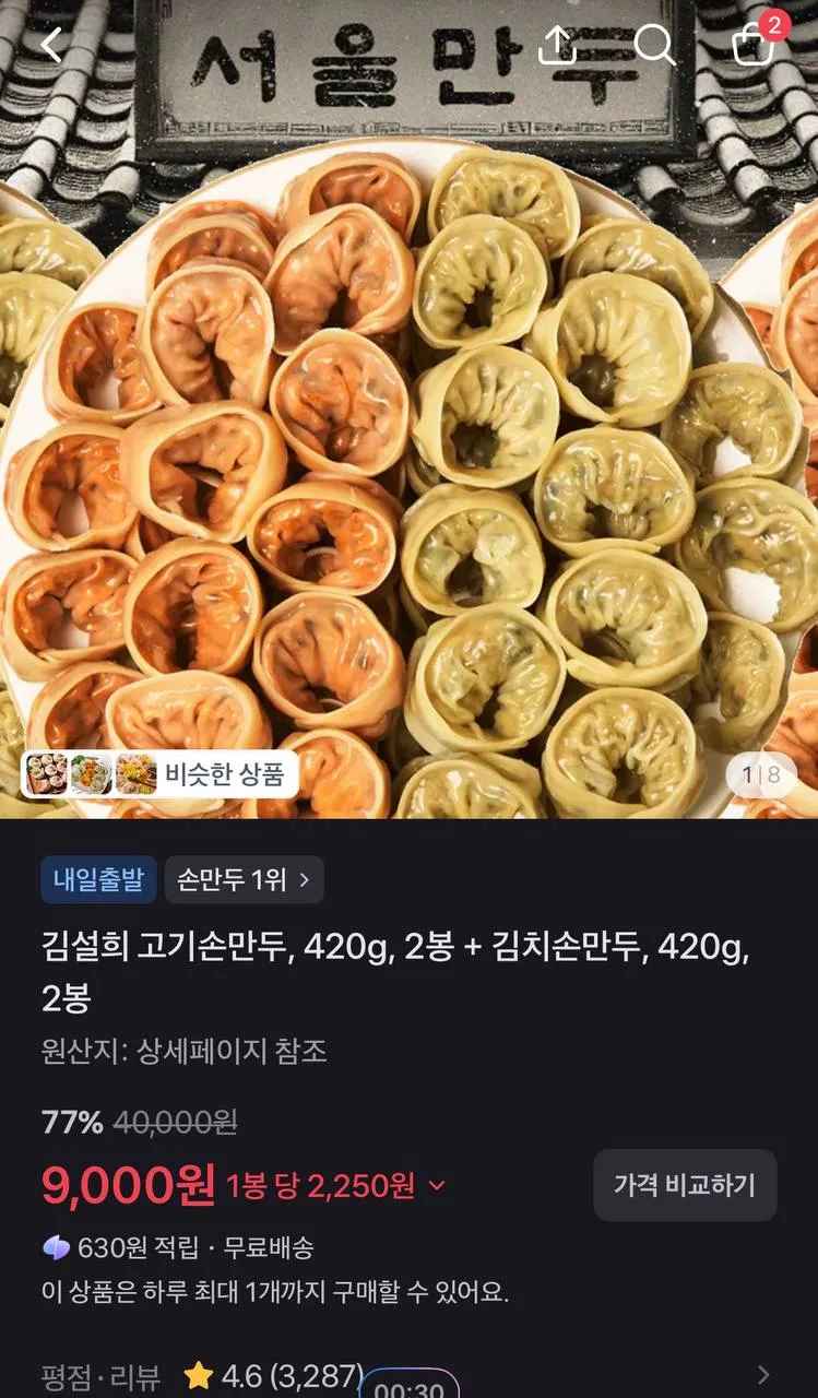 김설희 고기손만두, 420g, 2봉 + 김치손만두, 420g, 2봉